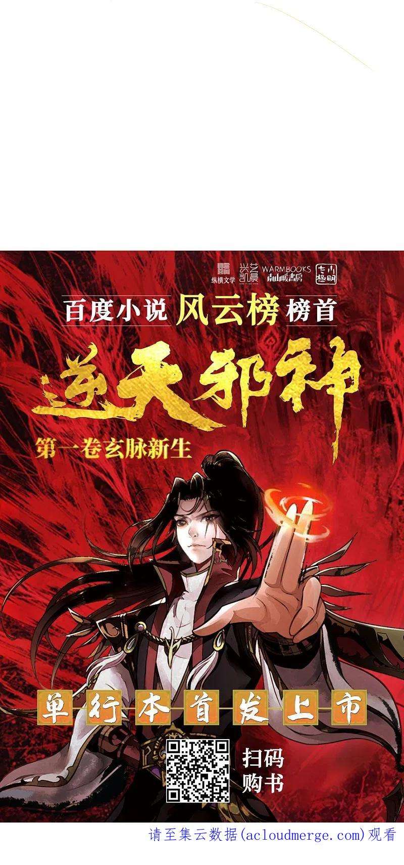 逆天邪神495话 君玄之间的差距
