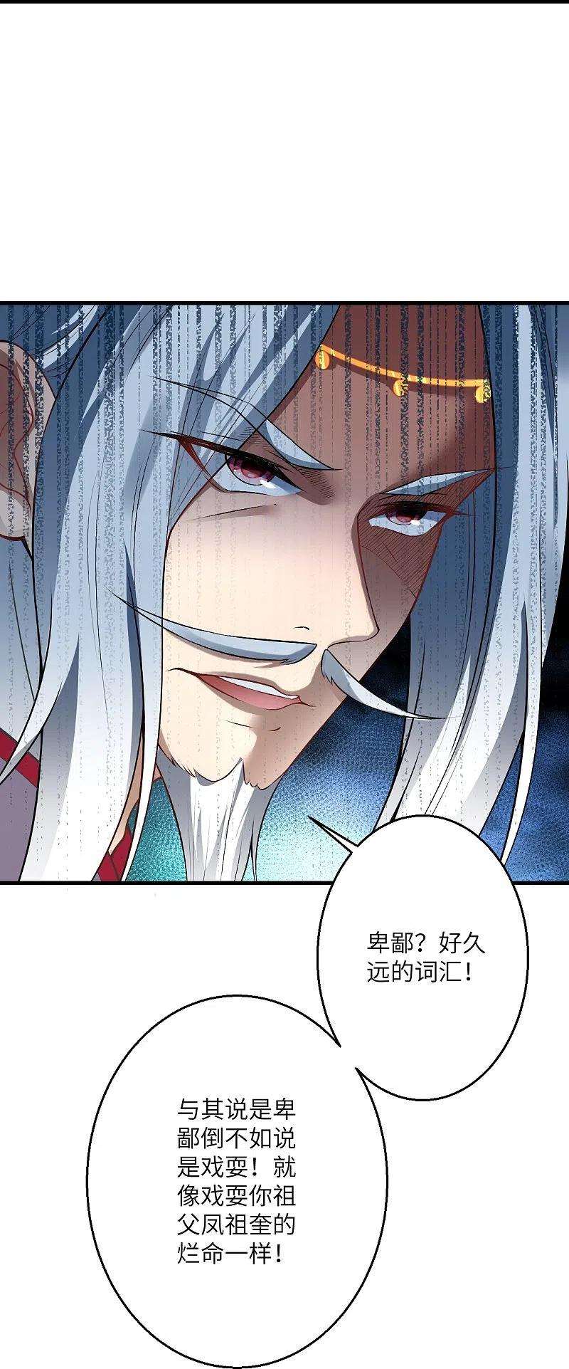 逆天邪神496话 戏耍