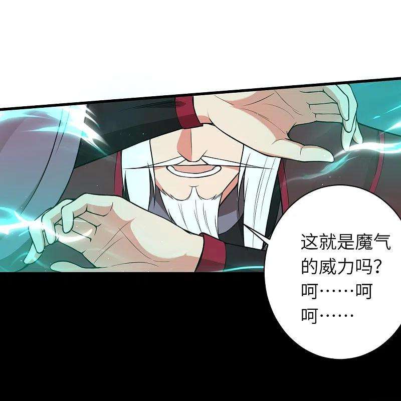 逆天邪神497话 魔气之威