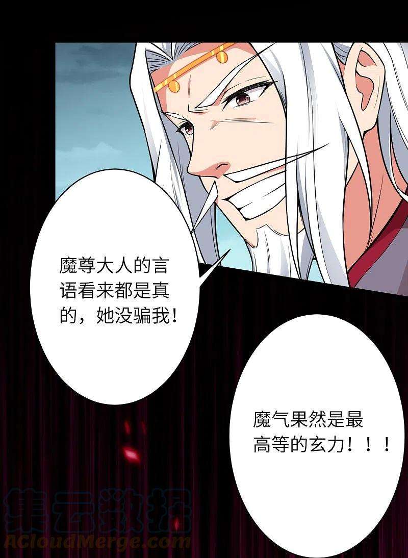 逆天邪神497话 魔气之威