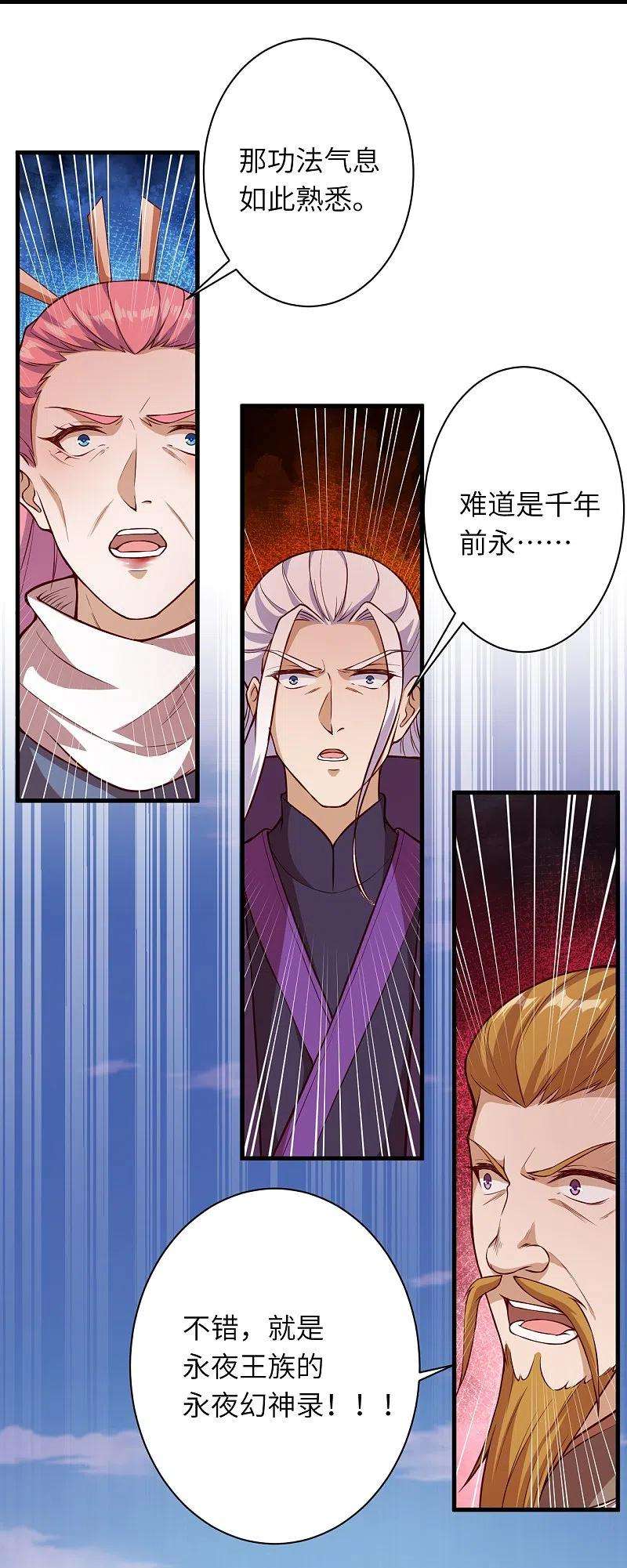 逆天邪神497话 魔气之威