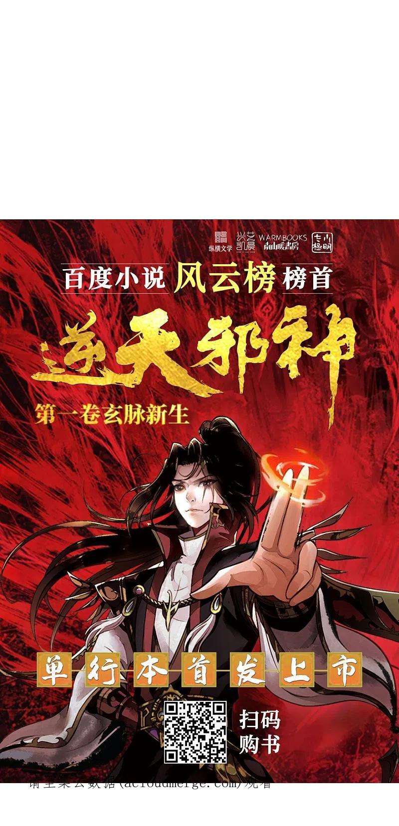 逆天邪神497话 魔气之威