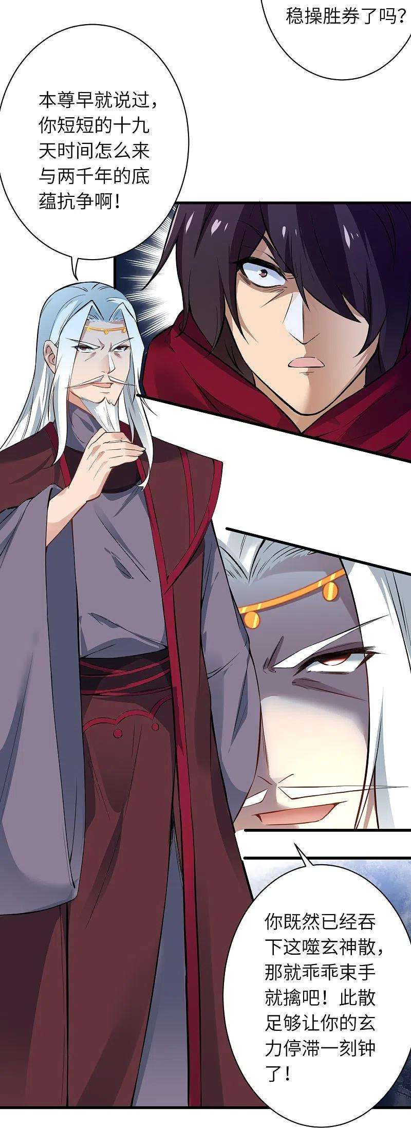 逆天邪神499话 中计