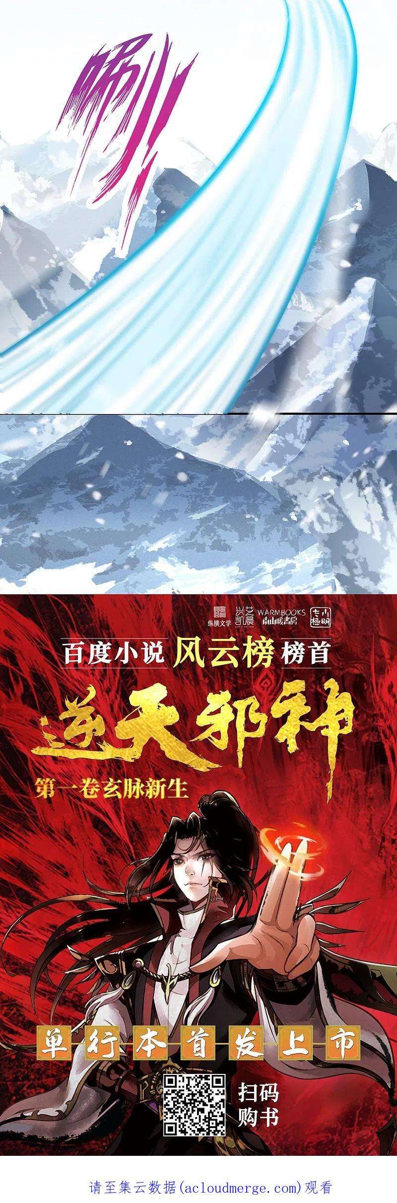 逆天邪神499话 中计