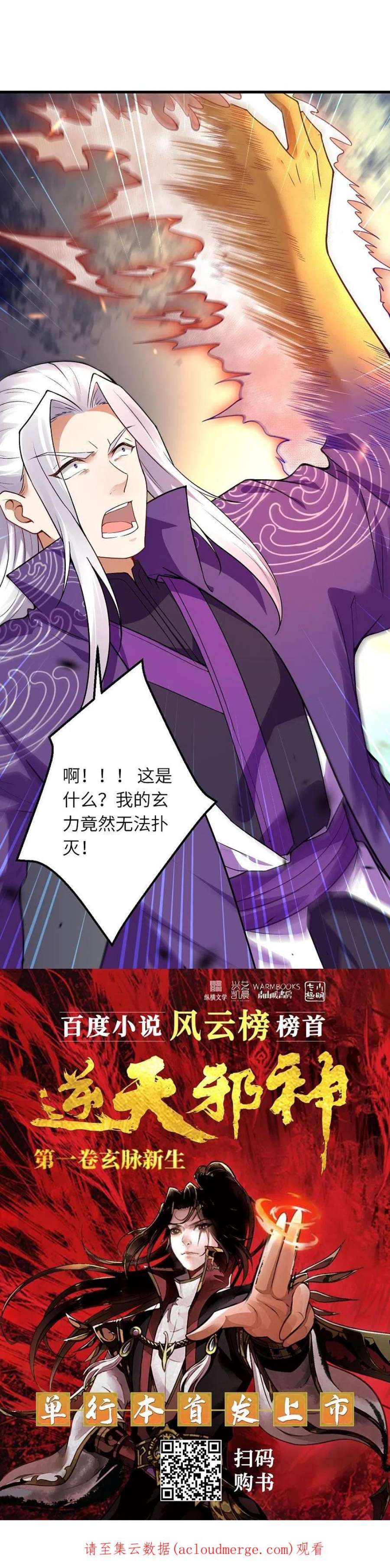 逆天邪神500话 假仁假义