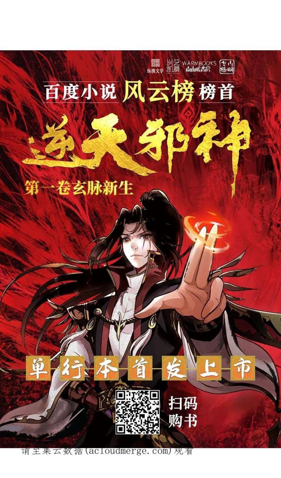 逆天邪神502话 一招败三圣主