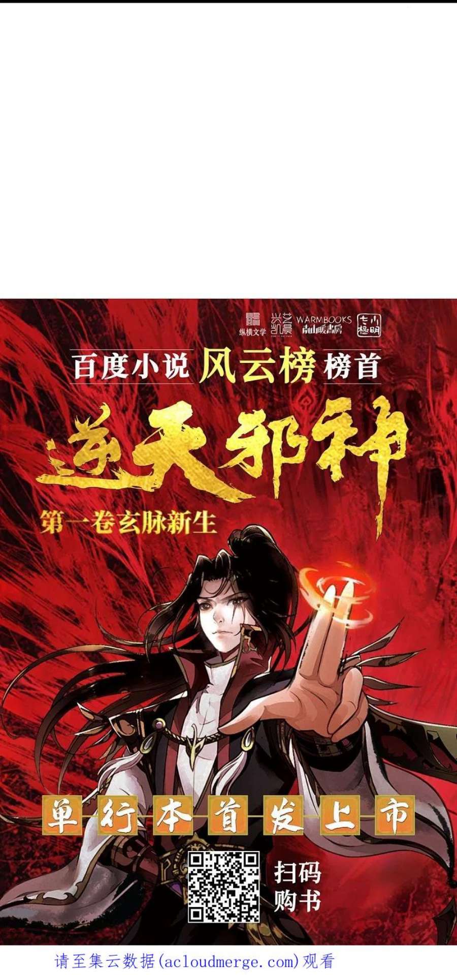 逆天邪神503话 善后与救治