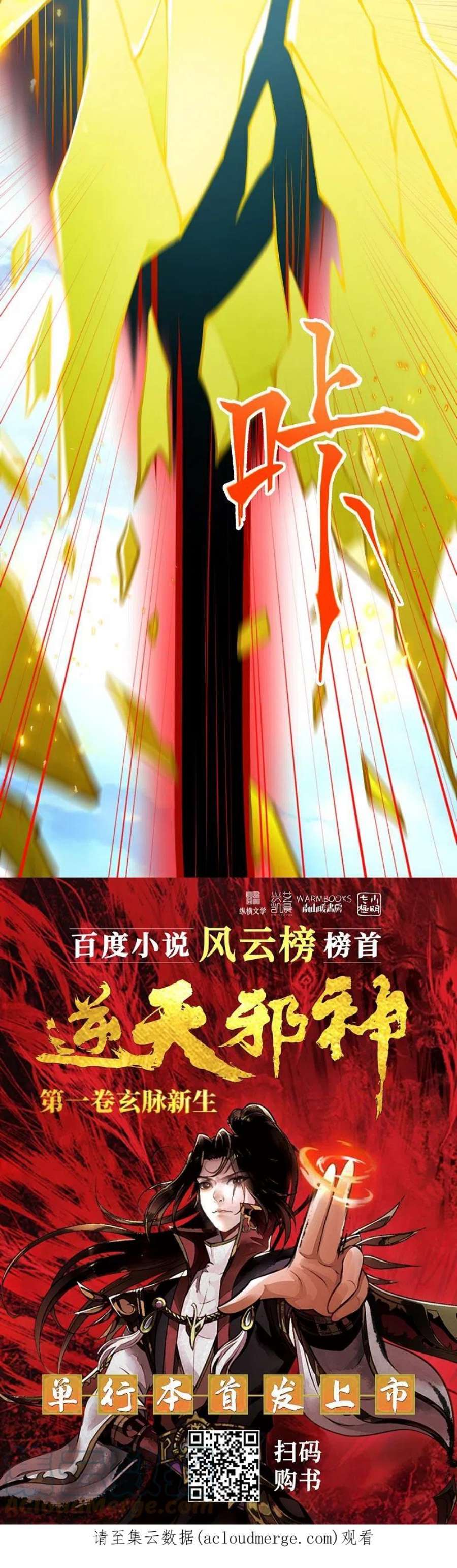 逆天邪神504话 众志成城