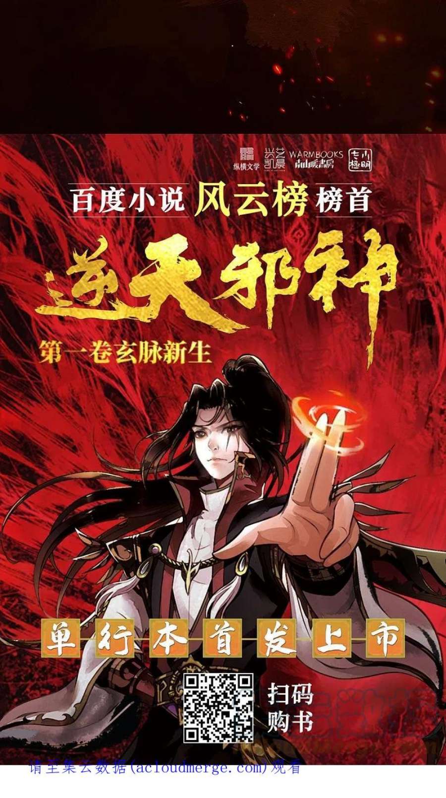 逆天邪神505话 底牌