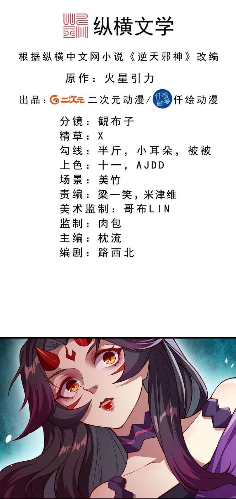 逆天邪神507话 危机