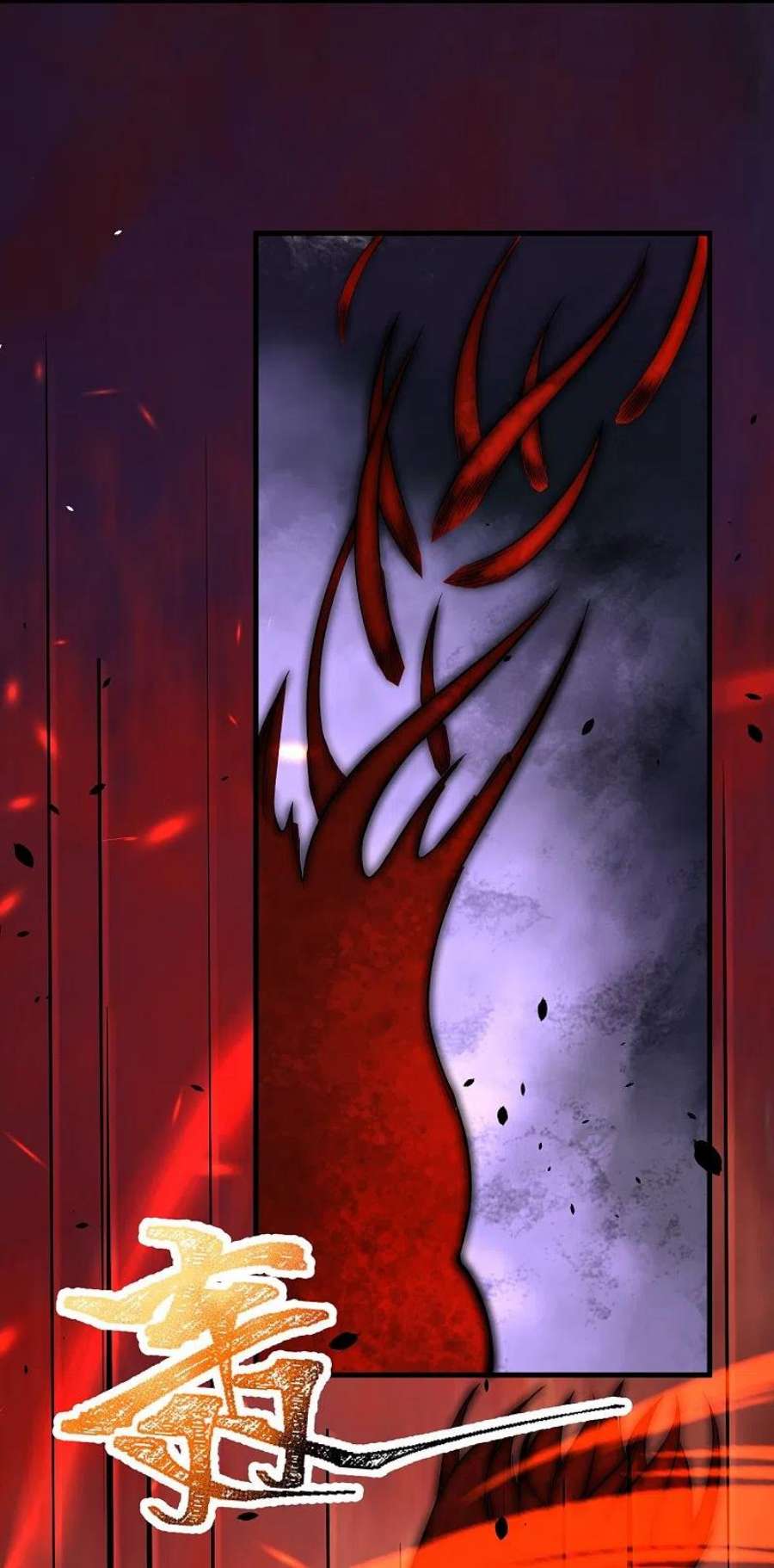 逆天邪神507话 危机