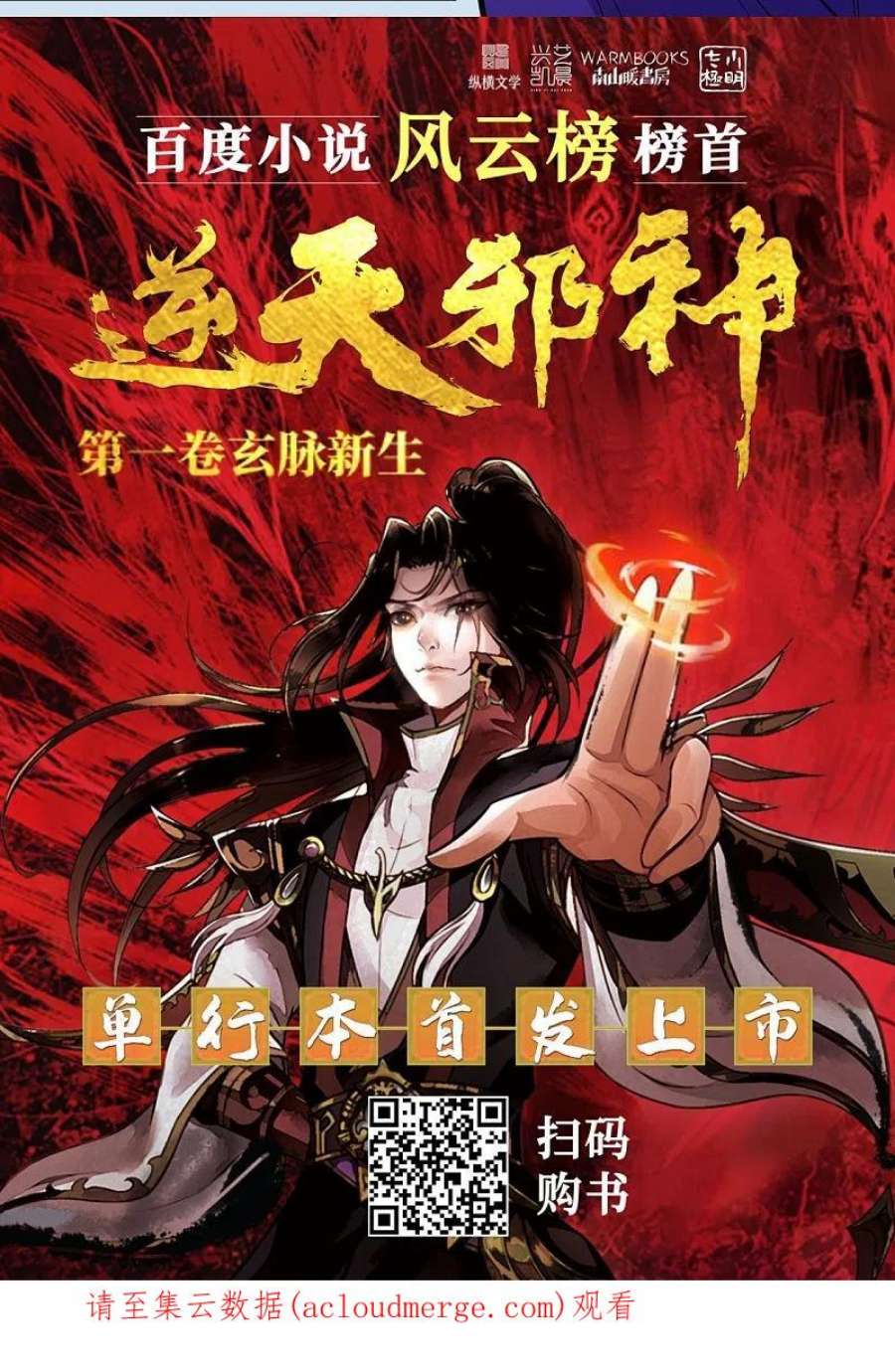 逆天邪神508话 承诺