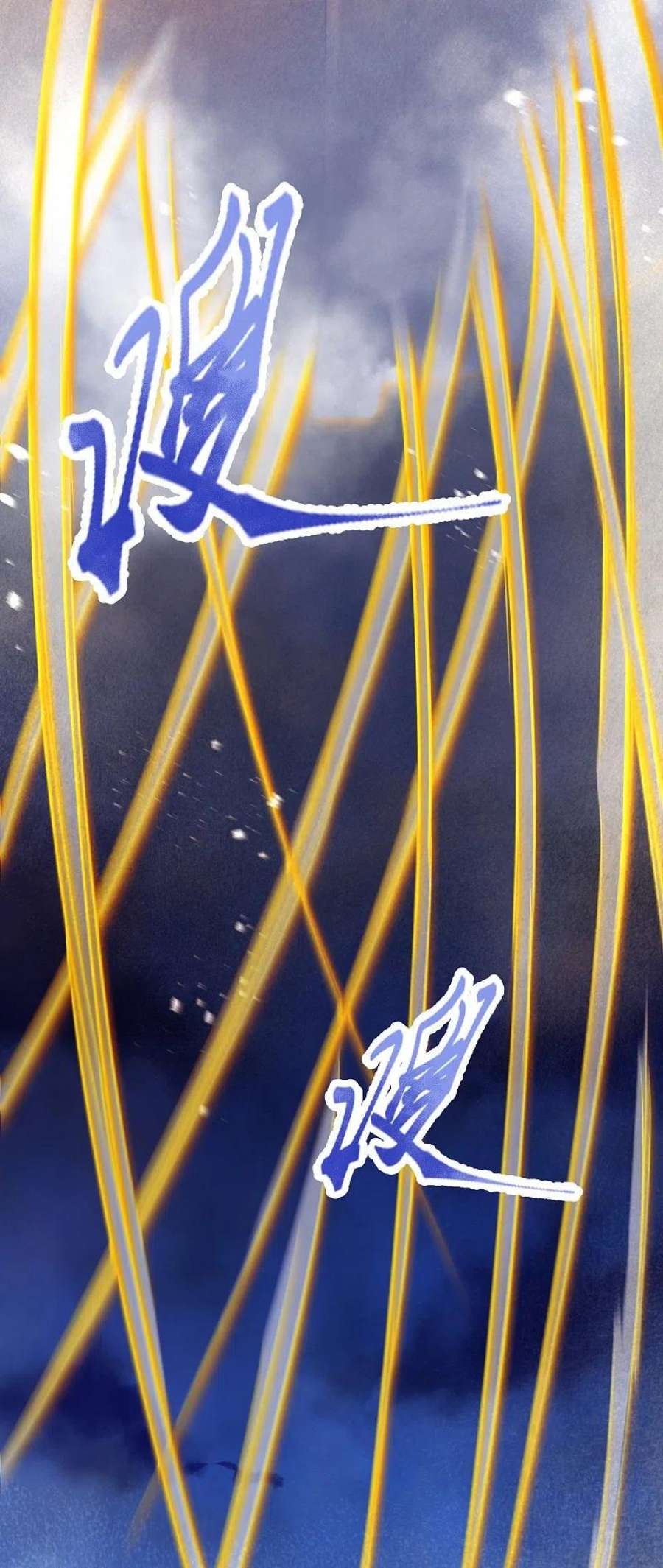 逆天邪神509话 求救