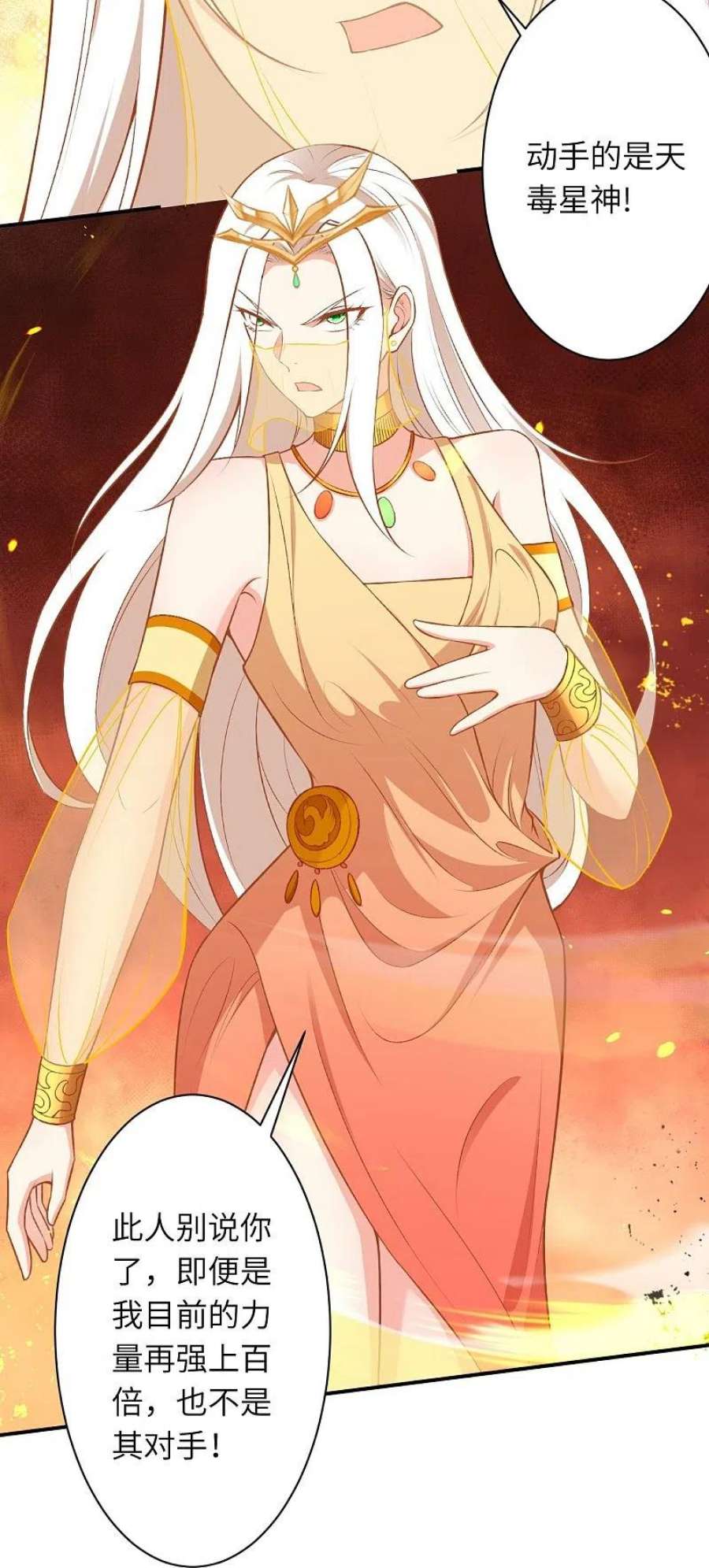 逆天邪神510话 涅槃之炎