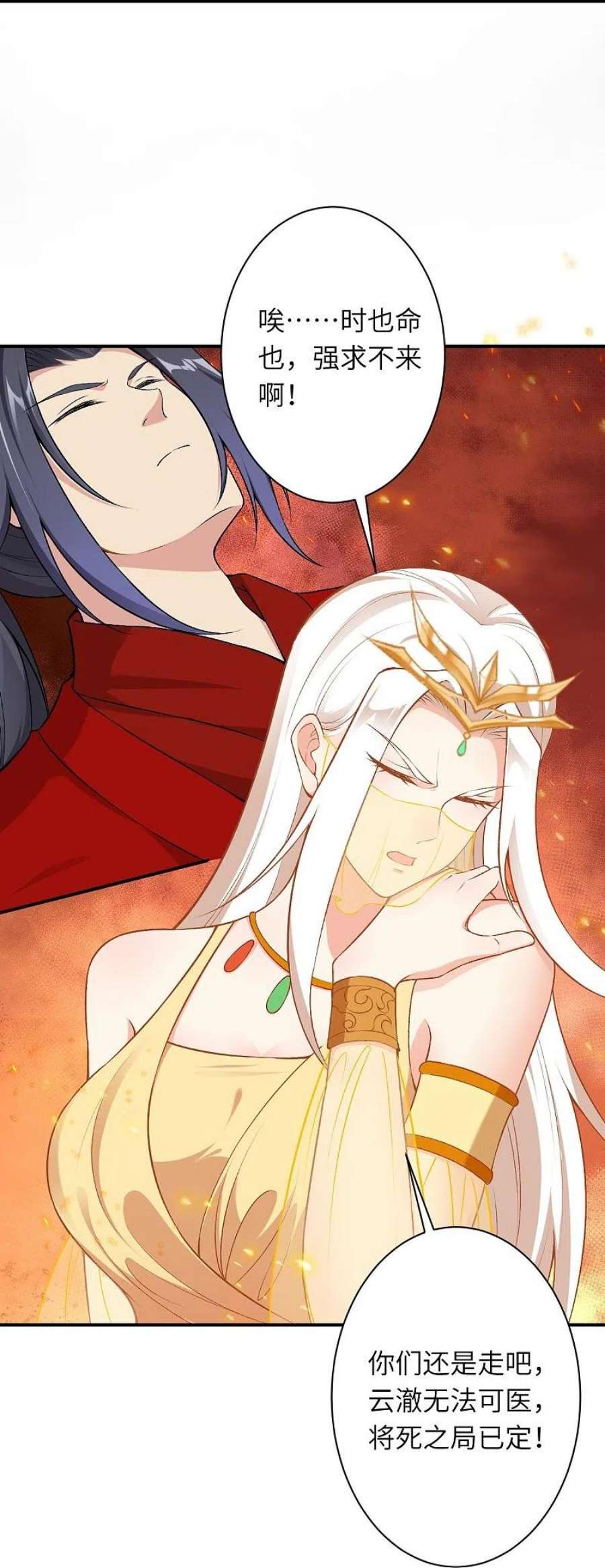 逆天邪神510话 涅槃之炎