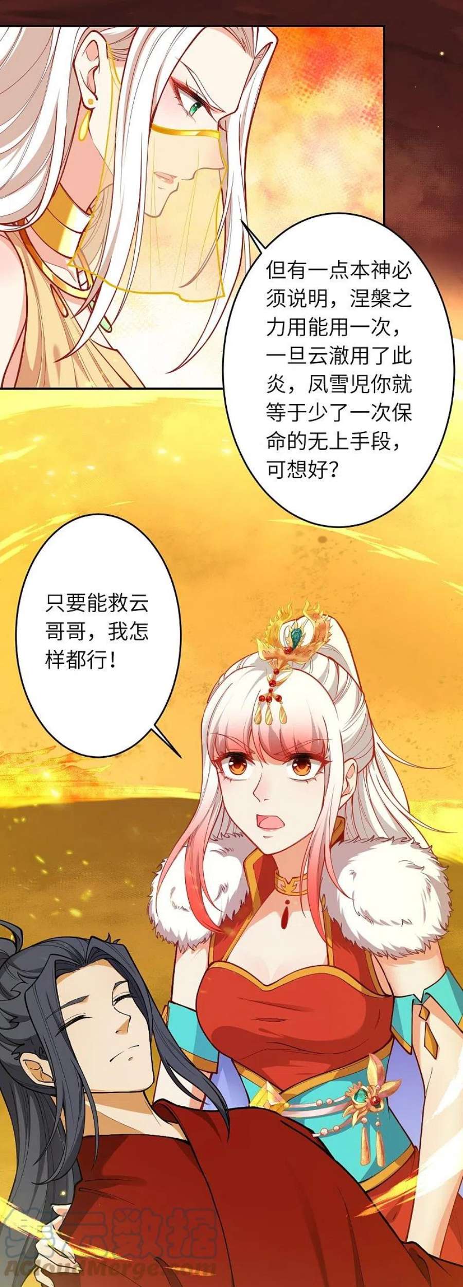 逆天邪神510话 涅槃之炎