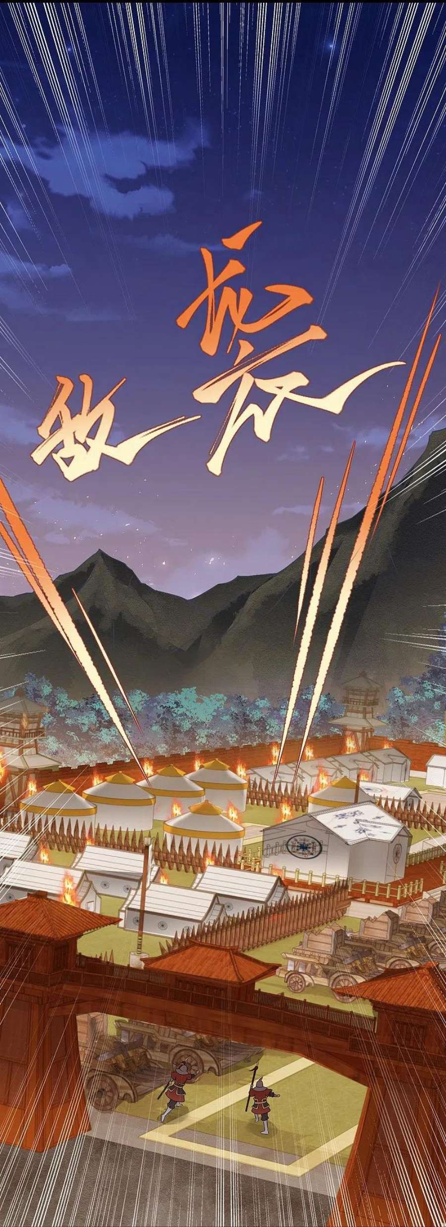 逆天邪神511话 敌袭