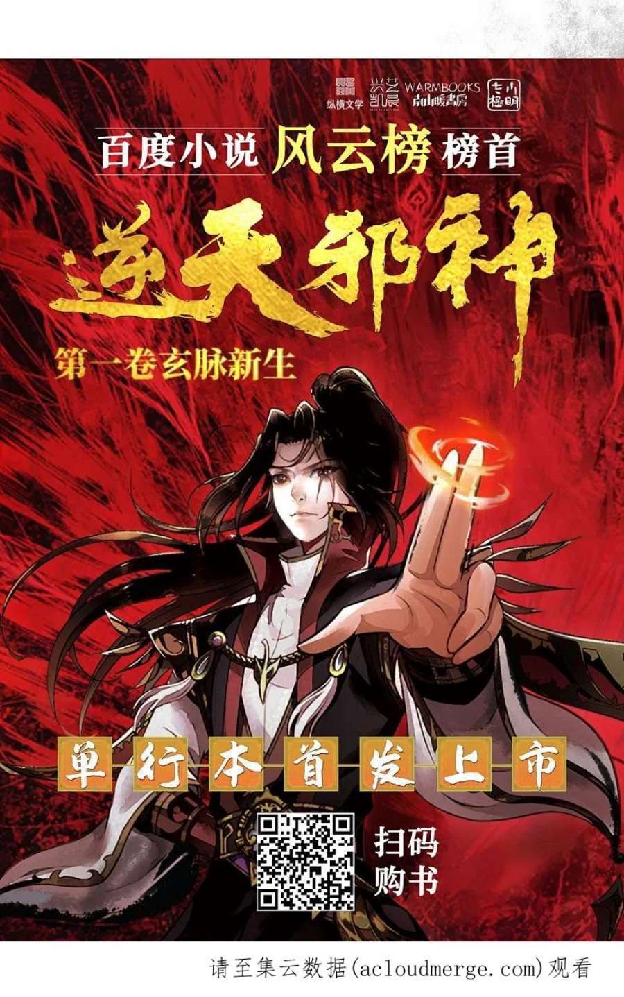 逆天邪神511话 敌袭