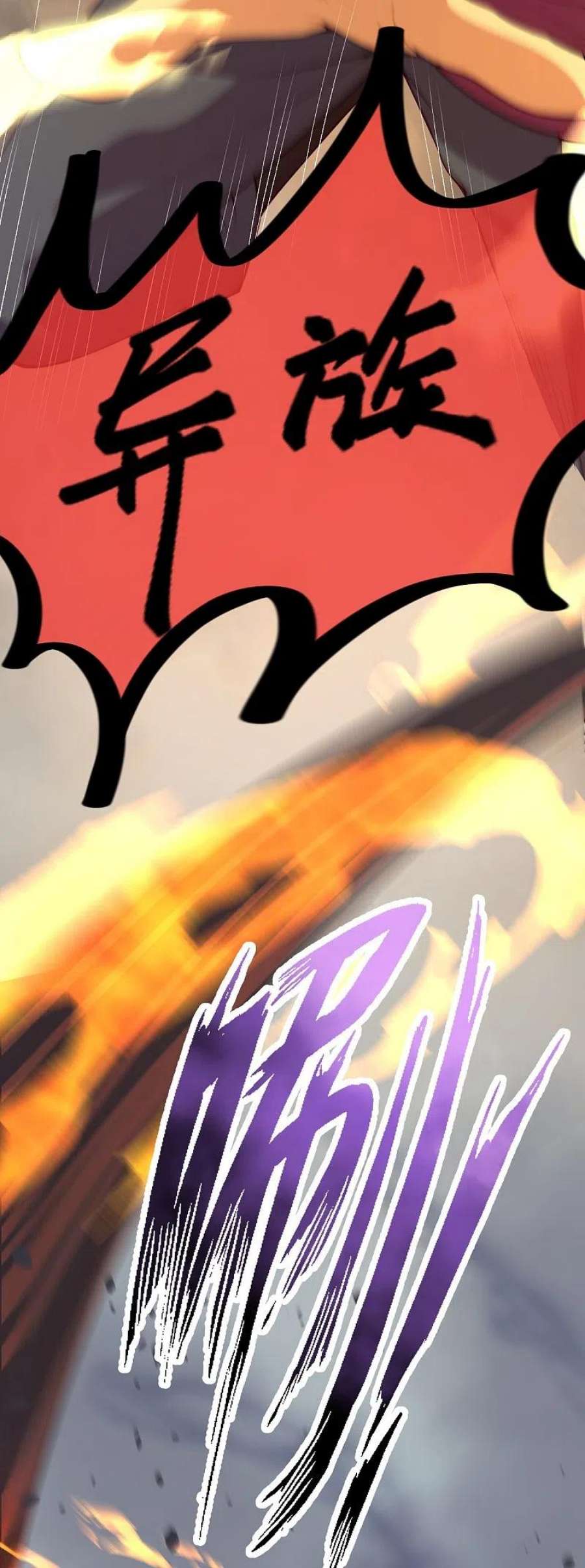 逆天邪神512话 异族禁行