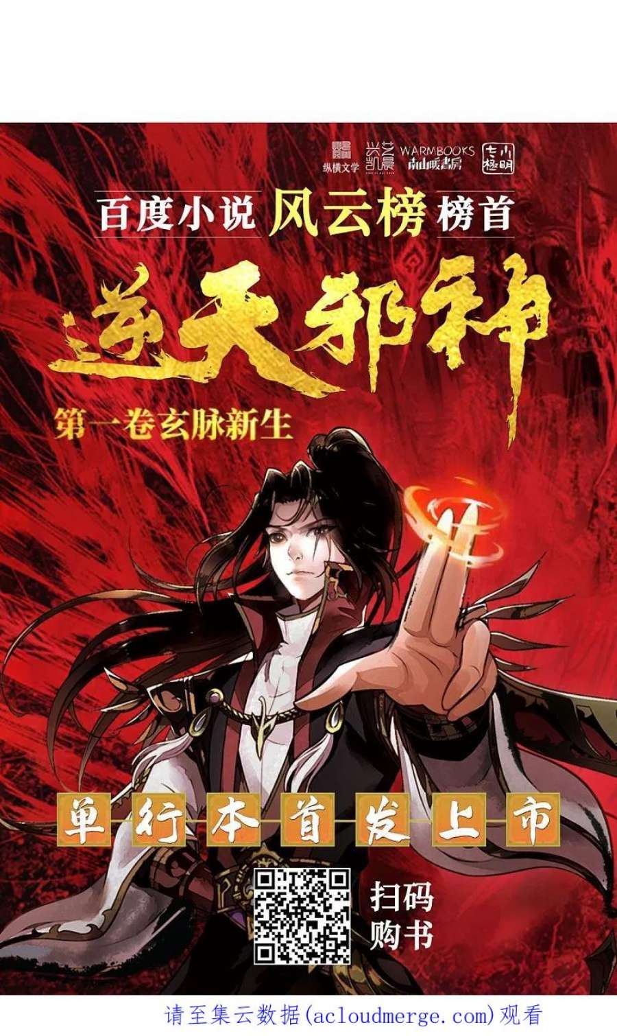 逆天邪神512话 异族禁行