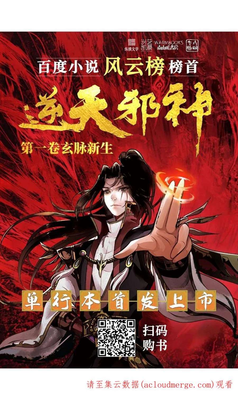 逆天邪神513话 不屈