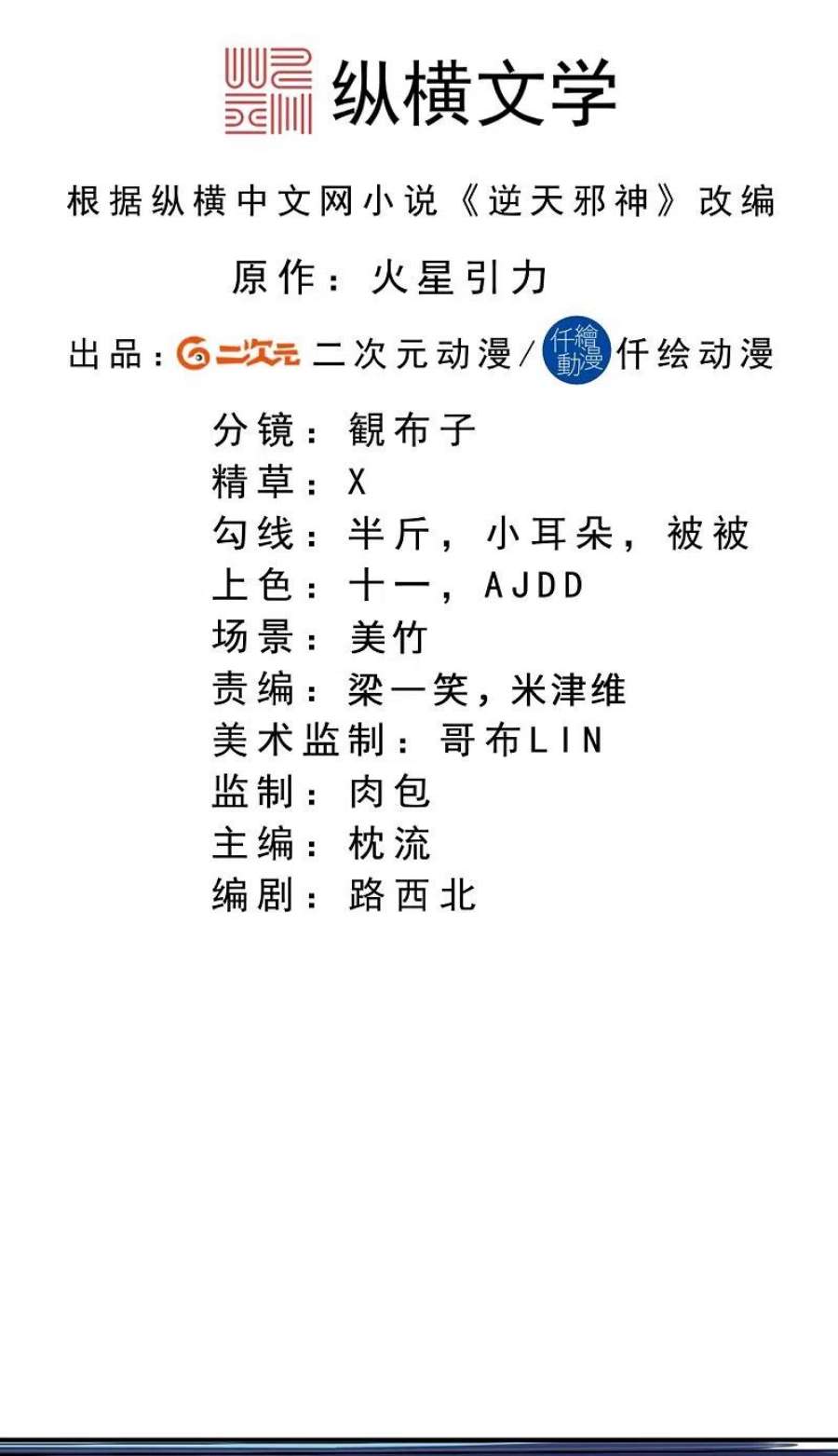 逆天邪神514话 生死存亡