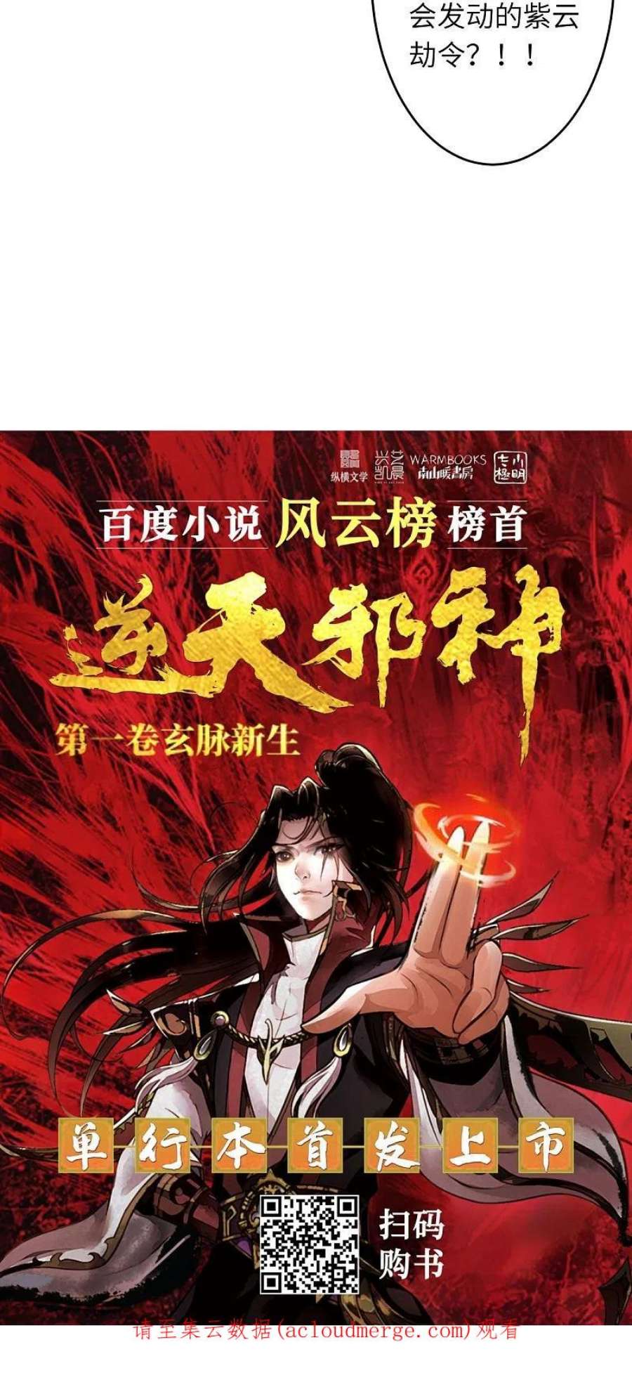 逆天邪神514话 生死存亡