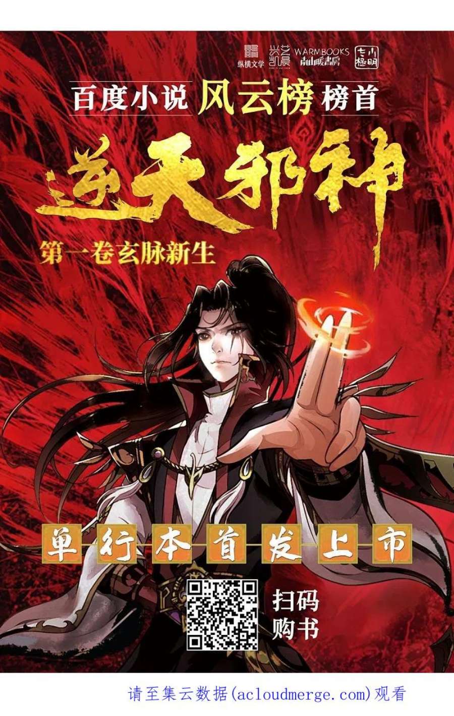 逆天邪神516话 他是谁