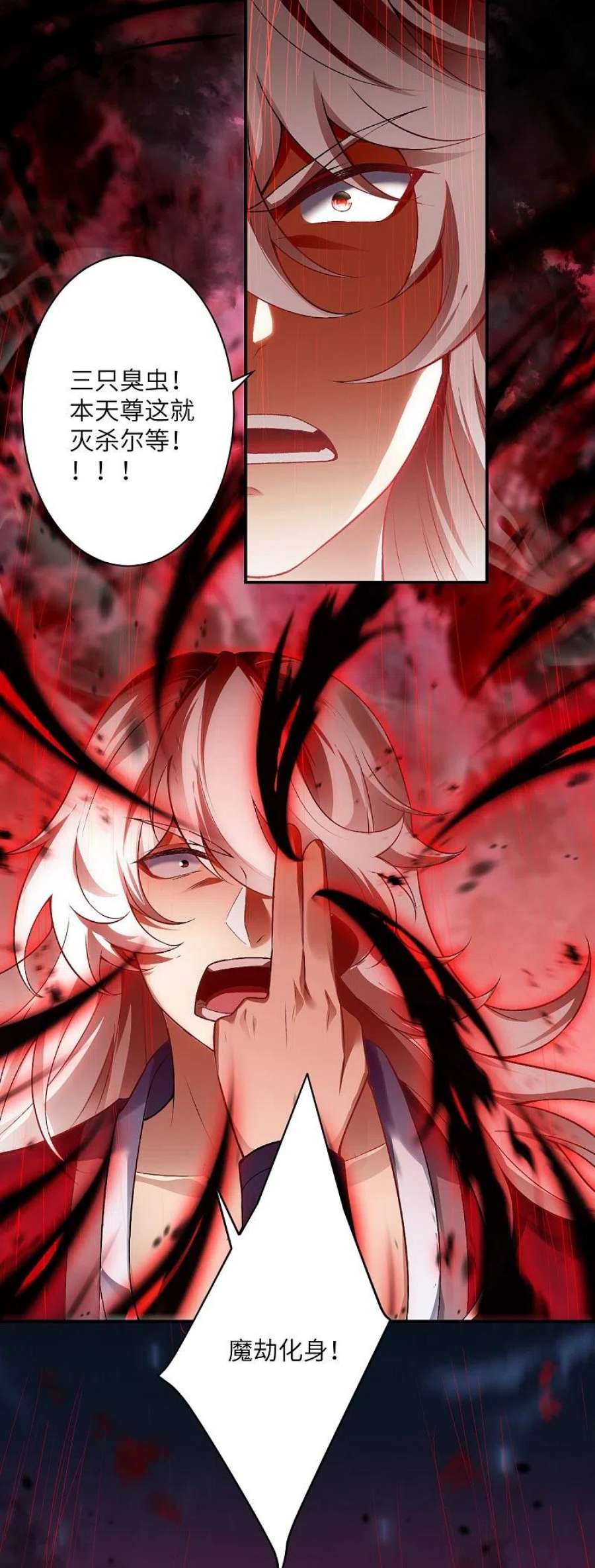 逆天邪神517话 魔劫化身