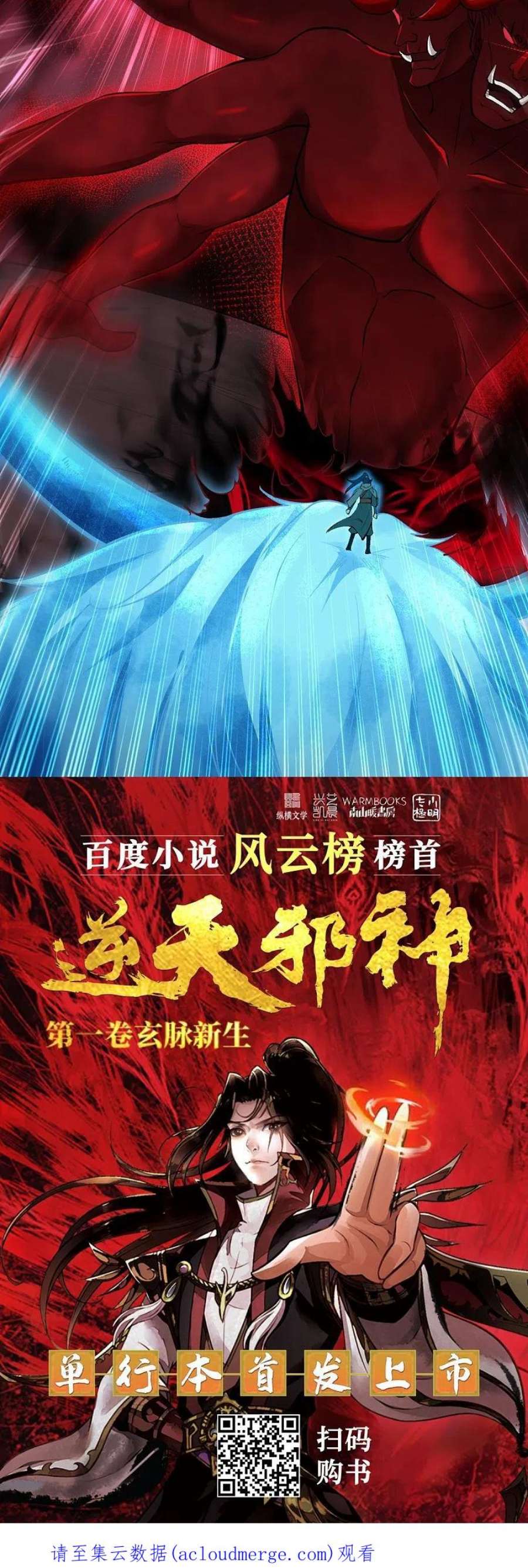 逆天邪神517话 魔劫化身