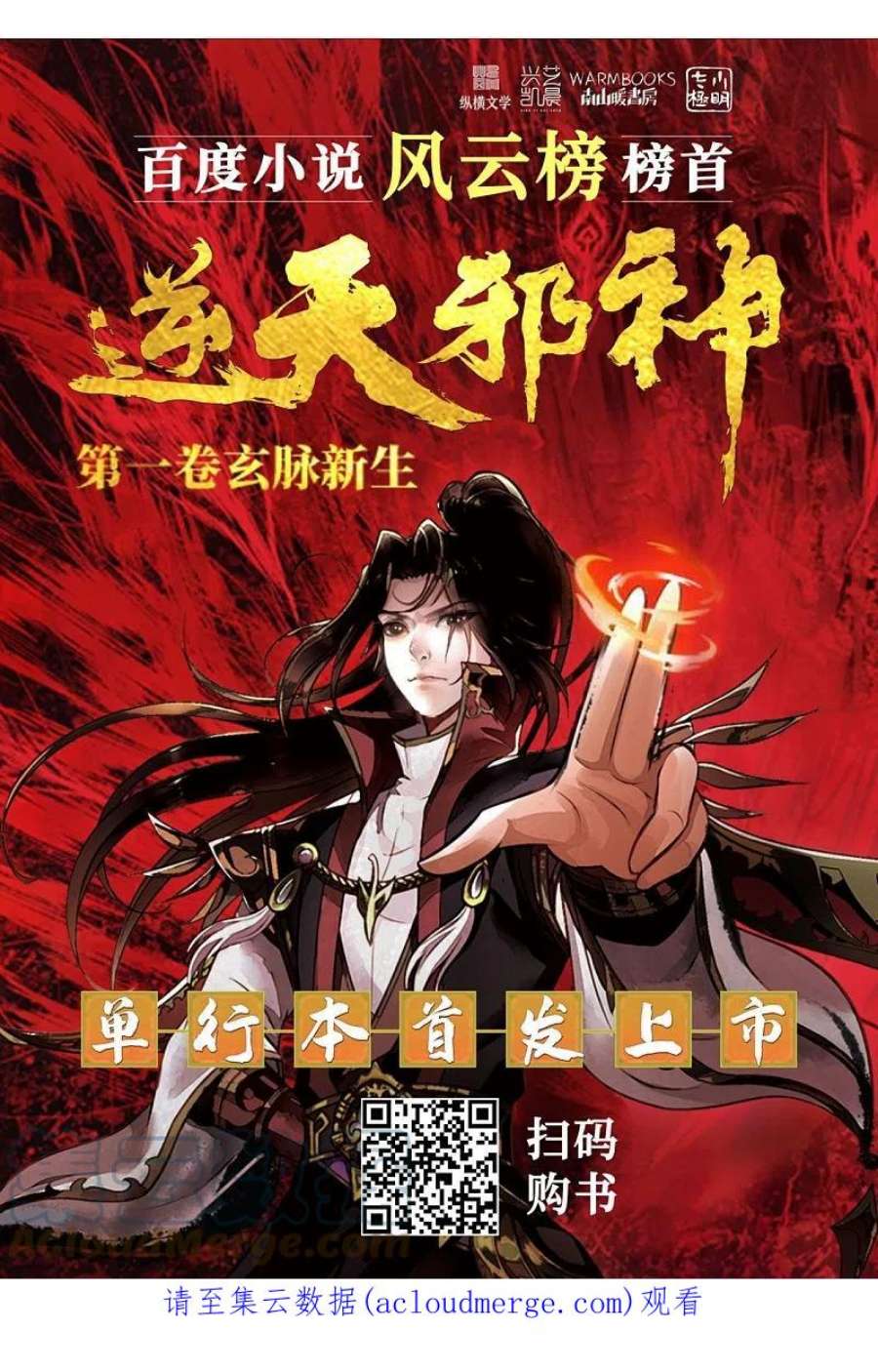 逆天邪神518话 就只有这点儿能耐吗？