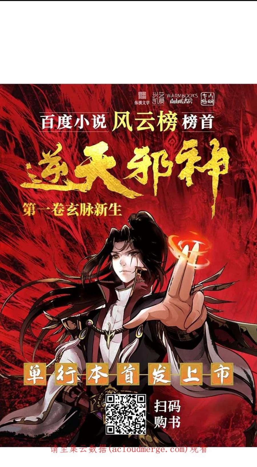 逆天邪神520话 唤醒