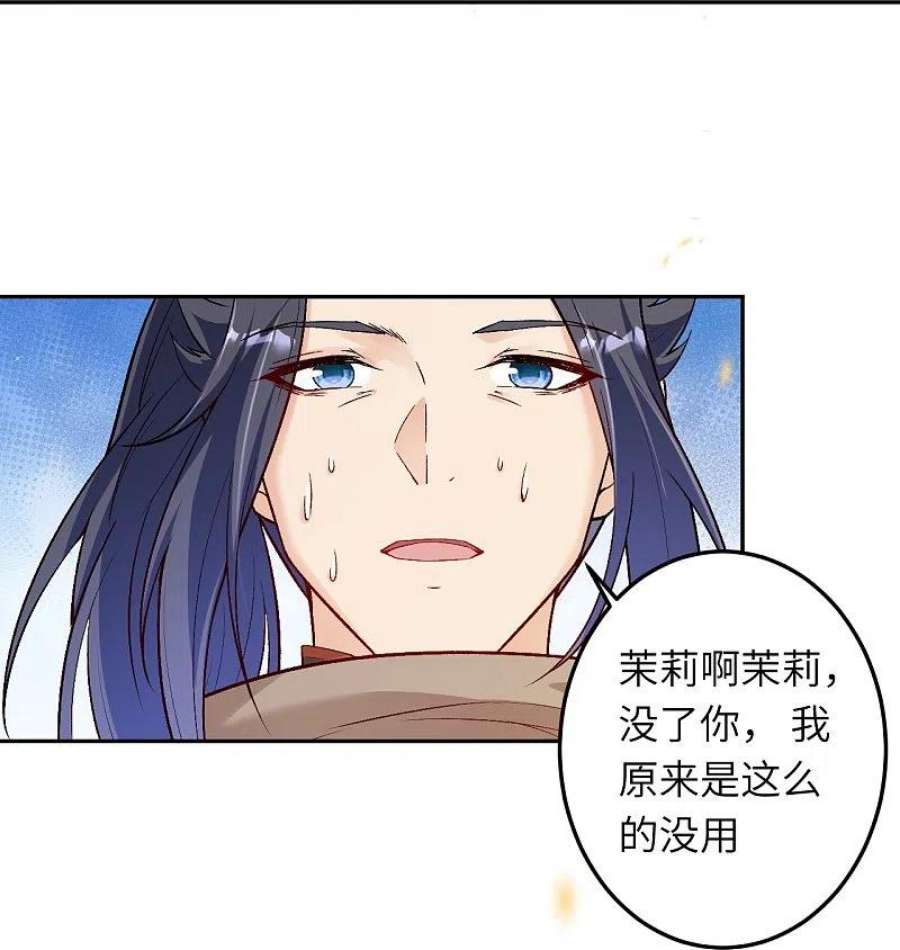 逆天邪神521话 茉莉，我还能再见到你吗？