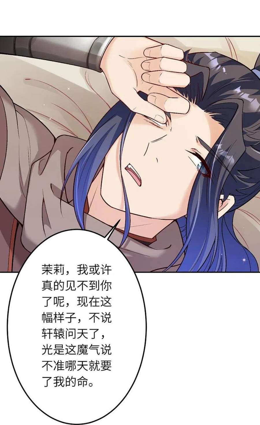 逆天邪神521话 茉莉，我还能再见到你吗？