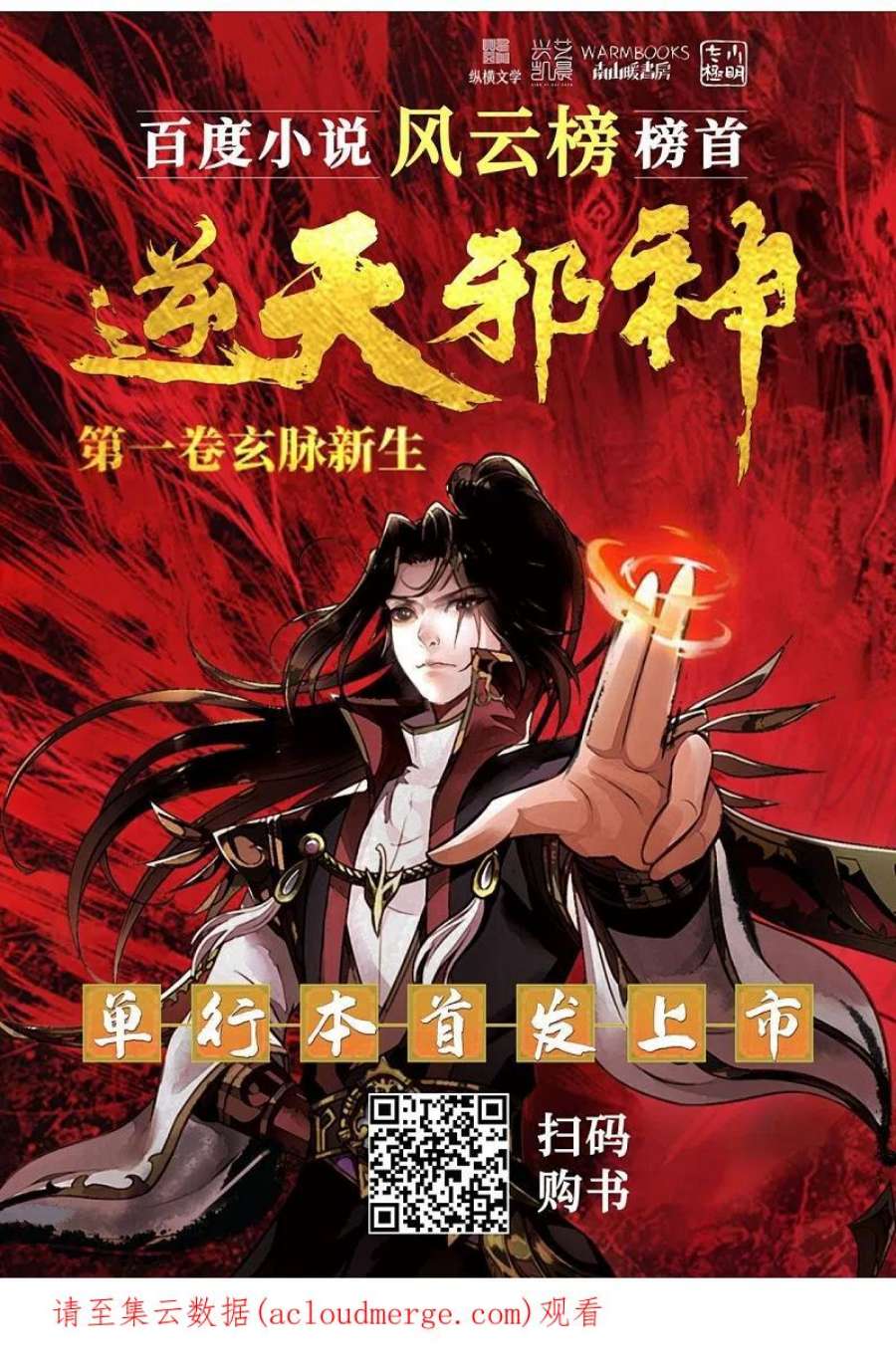 逆天邪神522话 悲伤三日