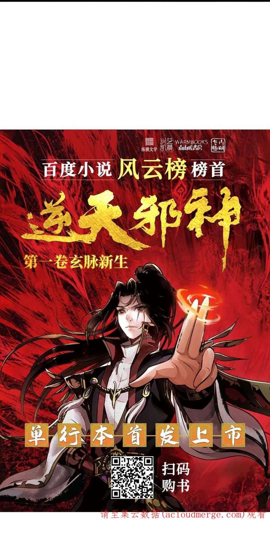 逆天邪神523话 一个月