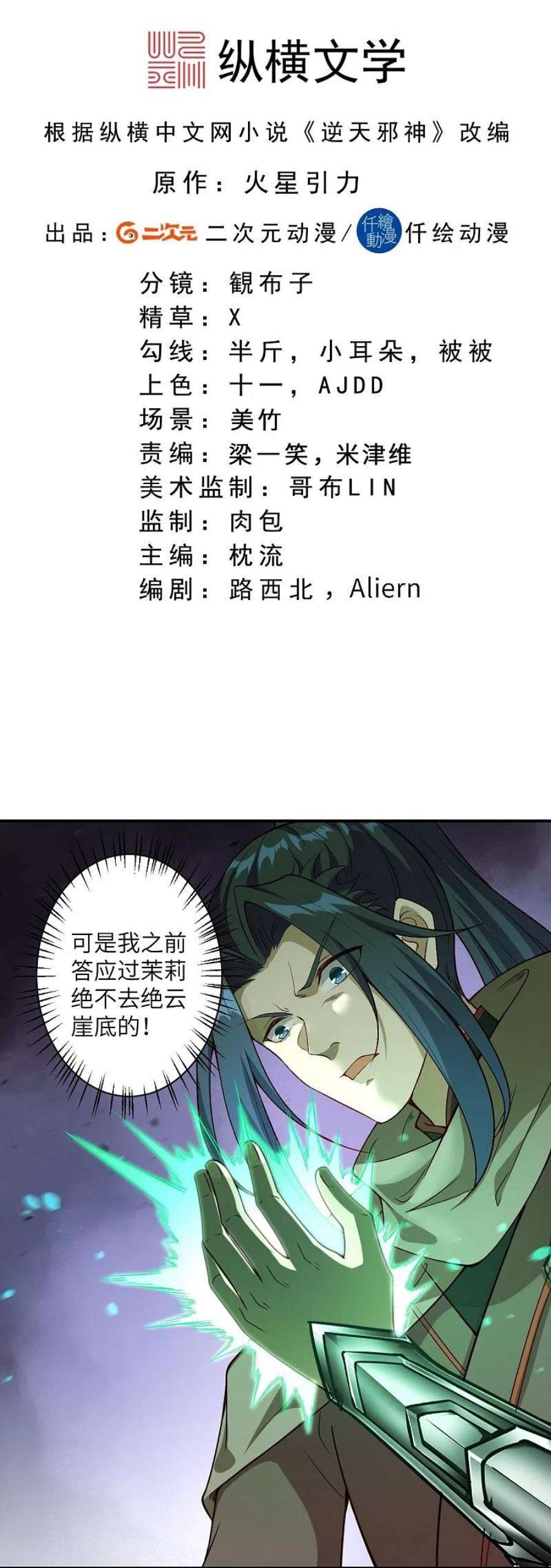 逆天邪神525话 神秘少女