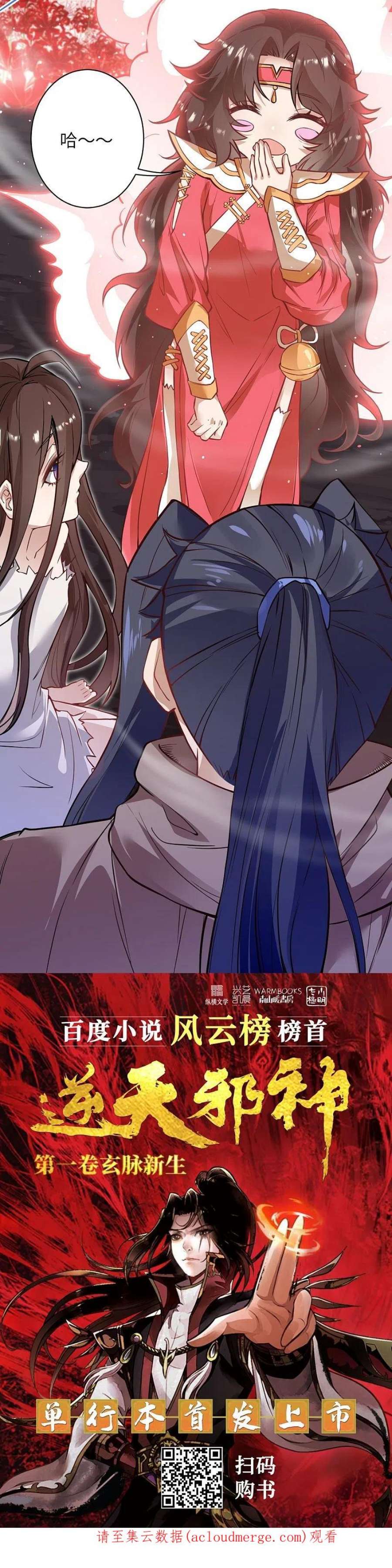 逆天邪神525话 神秘少女