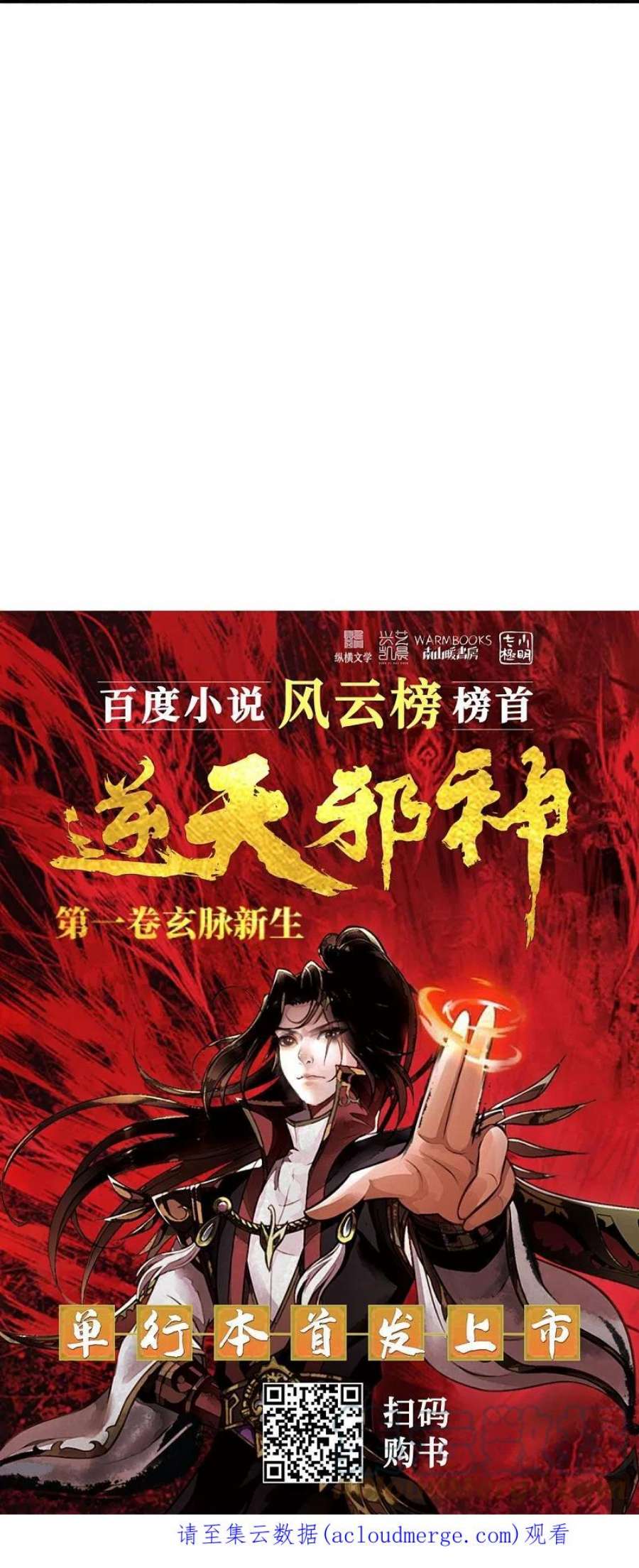 逆天邪神528话 你大可以试试