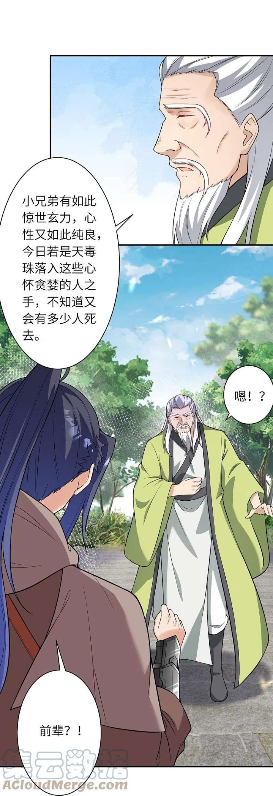 逆天邪神529话 融合