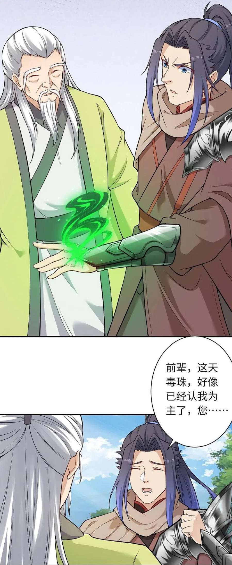 逆天邪神529话 融合