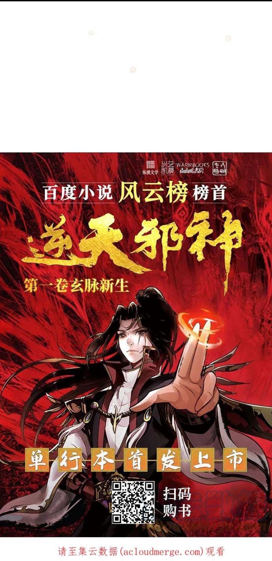 逆天邪神529话 融合