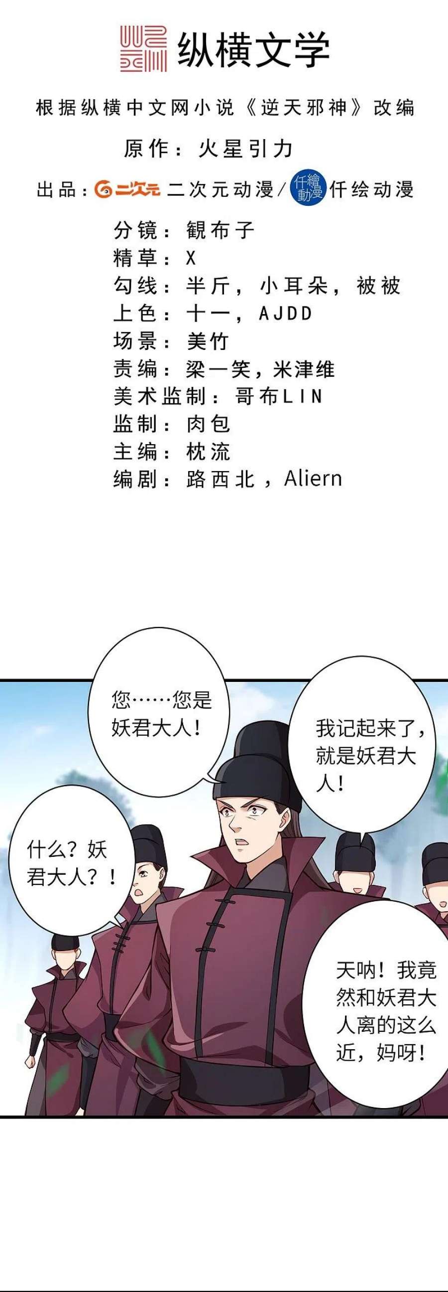 逆天邪神530话 归来