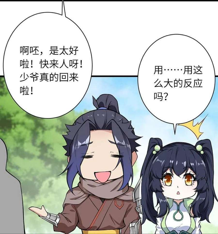 逆天邪神530话 归来