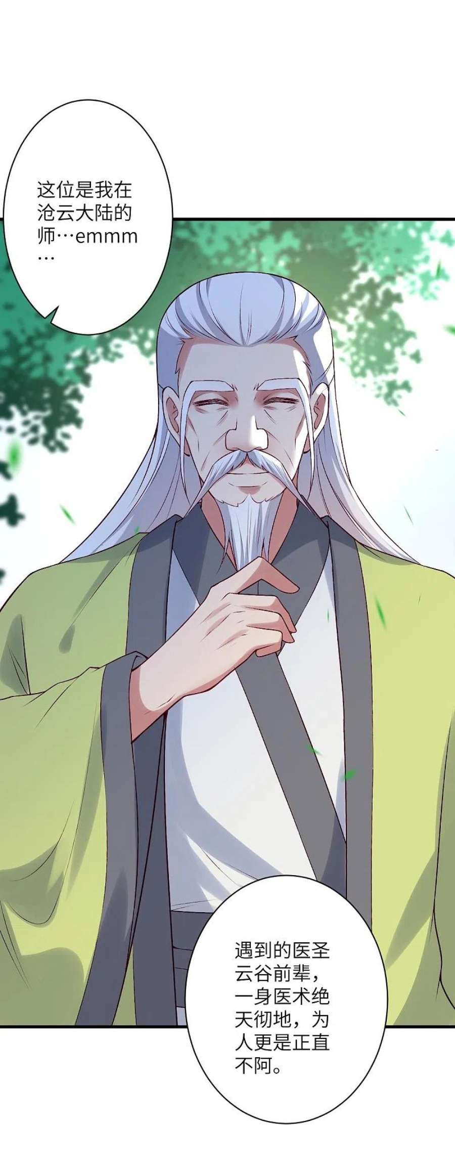 逆天邪神530话 归来