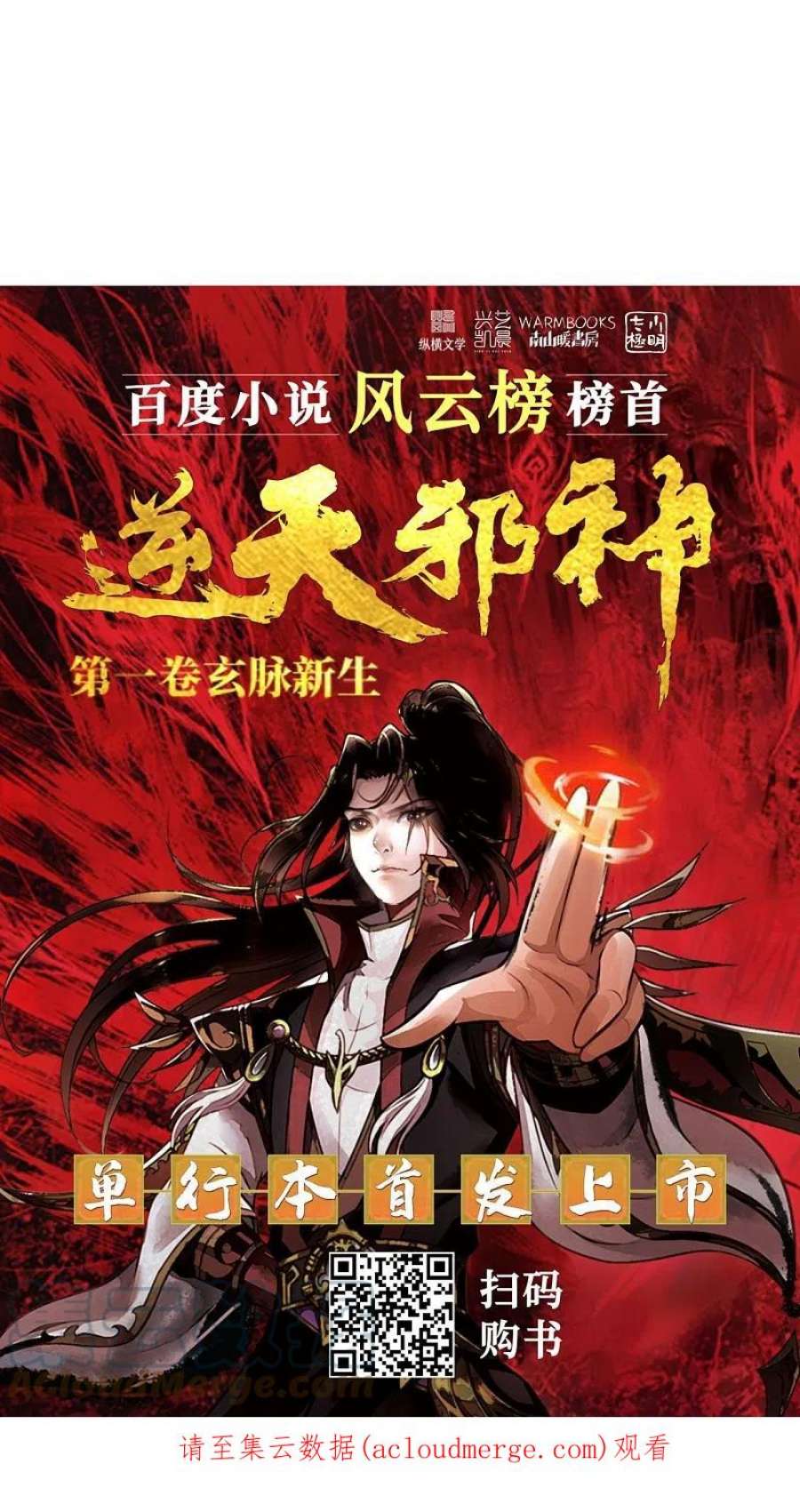 逆天邪神530话 归来