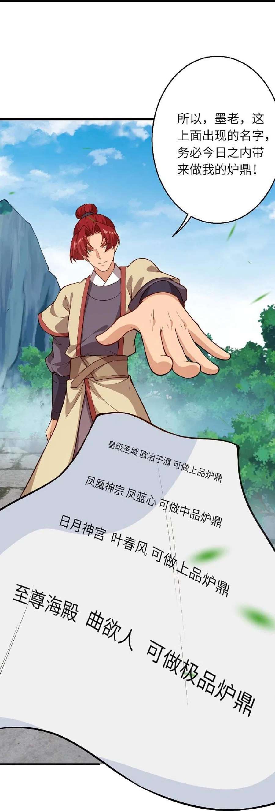 逆天邪神532话 人渣