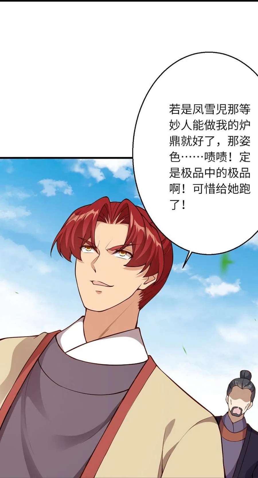 逆天邪神532话 人渣