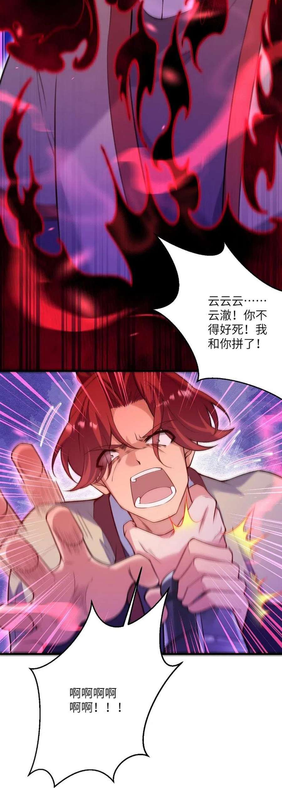 逆天邪神532话 人渣