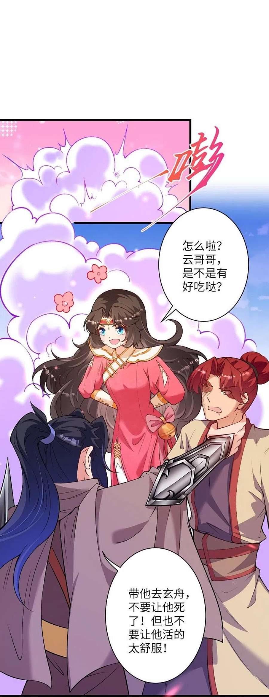 逆天邪神532话 人渣